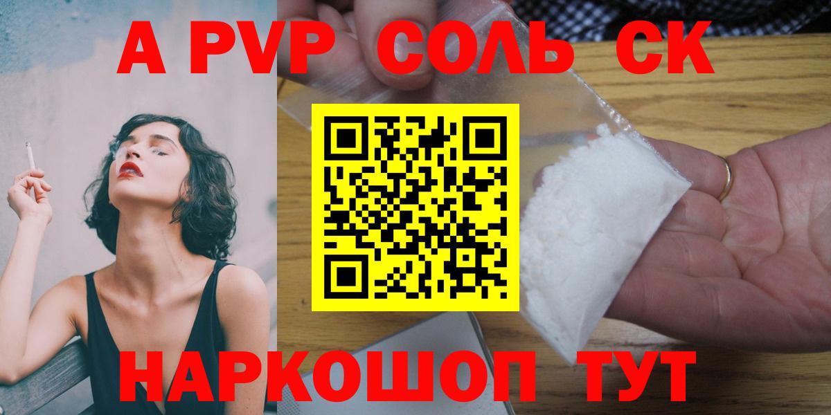 Альфа ПВП СК  Alpha PVP кристаллы  Вход с VPN  Alpha-PVP Соль  Клинцы 