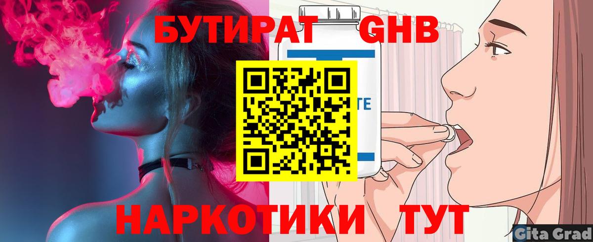 Бутират жидкий экстази  Вход с VPN  Клинцы 
