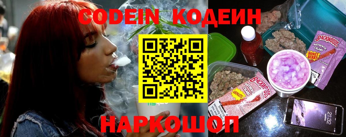 Кодеиновый сироп Lean напиток Lean (лин) Клинцы