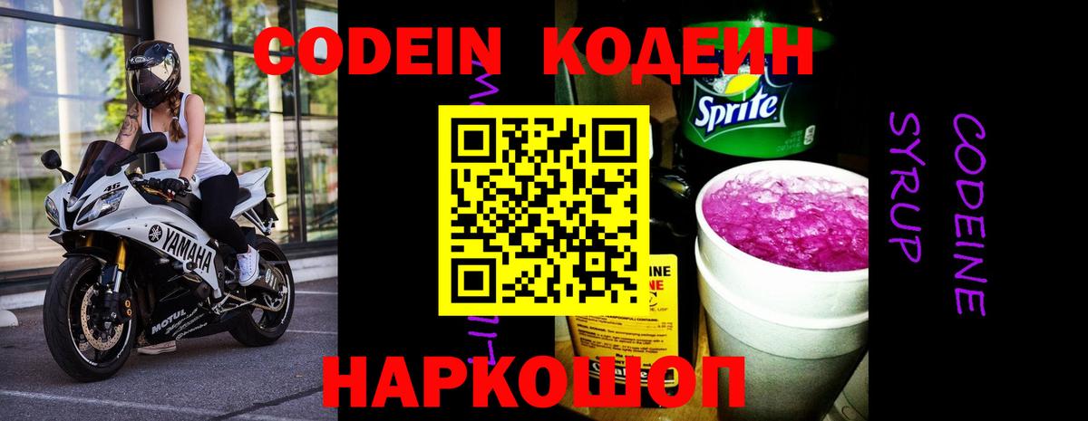 Клинцы  Кодеин напиток Lean (лин)  Вход с VPN  Codein Purple Drank 