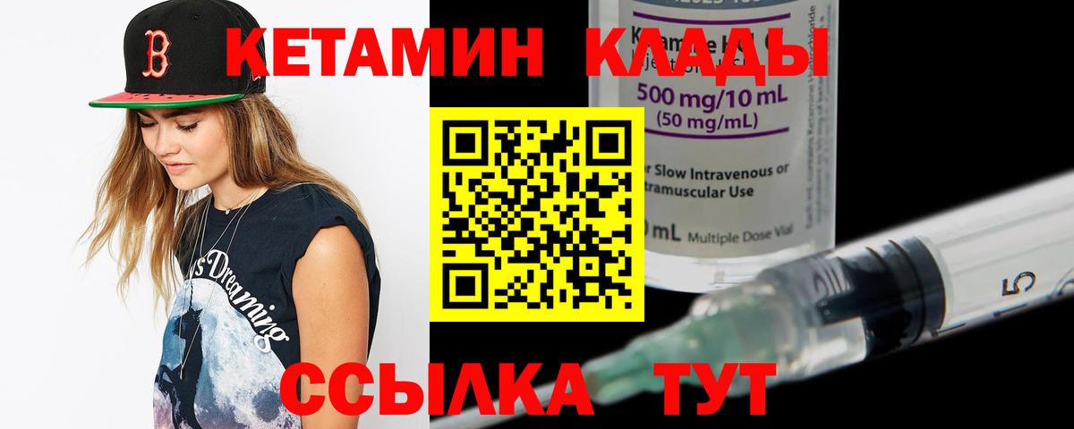 Кетамин ketamine Клинцы