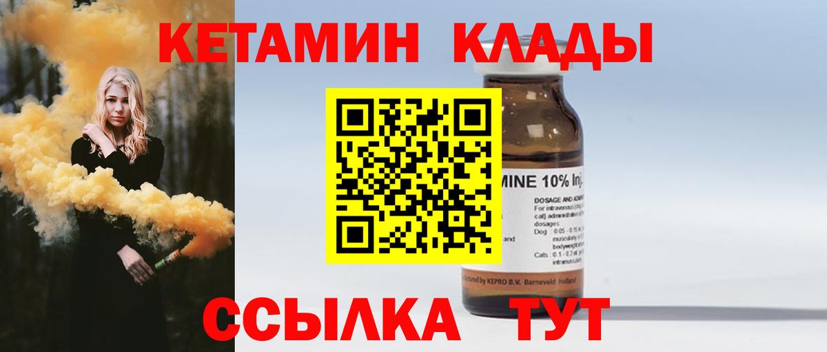 Кетамин ketamine  Кетамин ketamine  Вход с VPN  Клинцы 