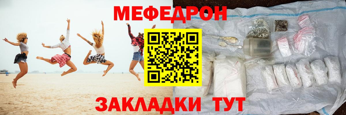Меф  Мефедрон  Клинцы  Мефедрон кристаллы  Мефедрон мяу мяу  Вход с VPN 