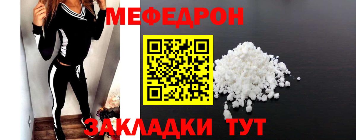 Мефедрон мука Клинцы